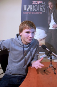 Андрей Весенин и радио Шансон